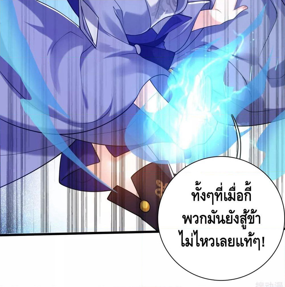 Harmonious Emperor is respected page 25