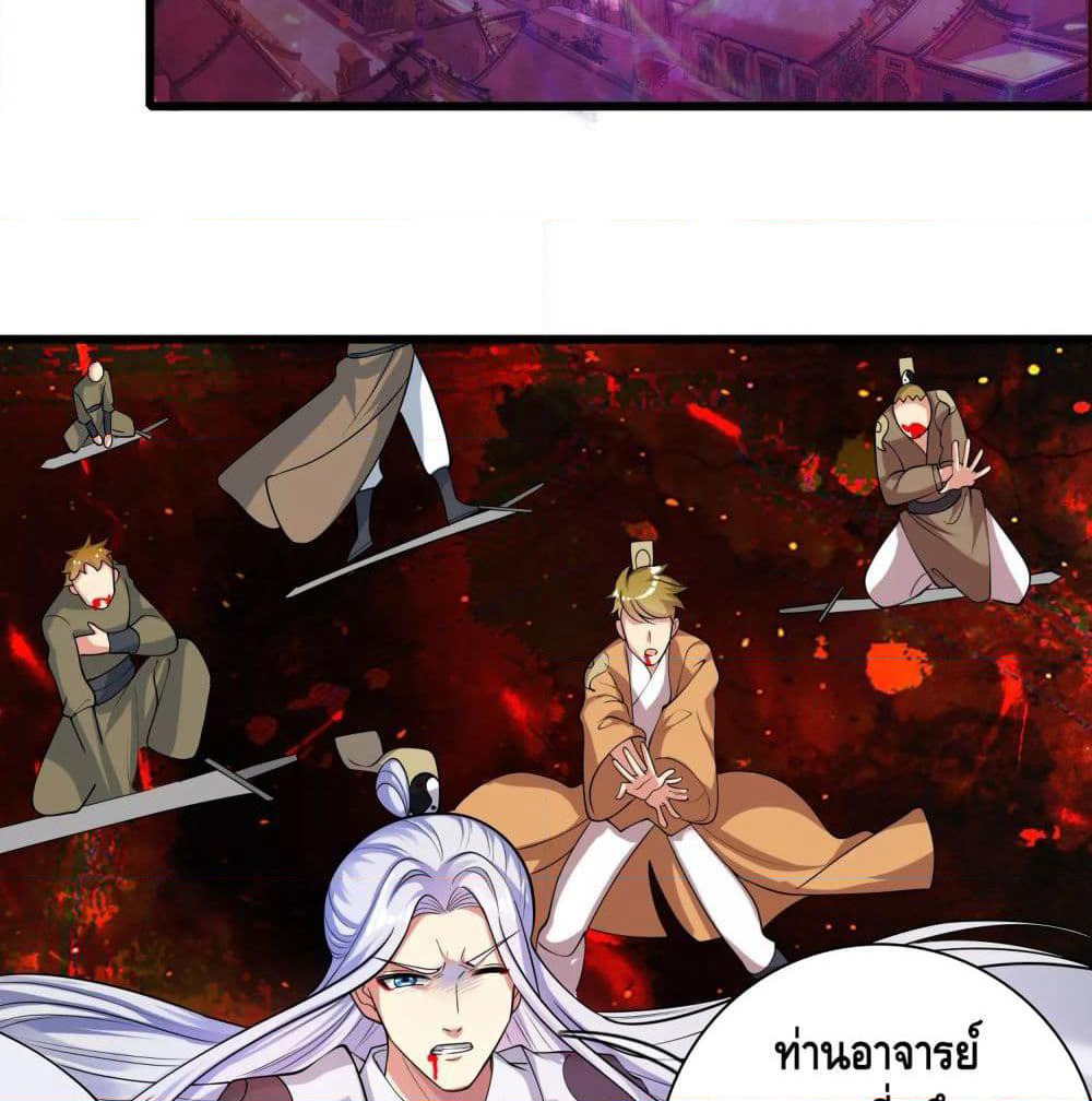 Harmonious Emperor is respected page 32