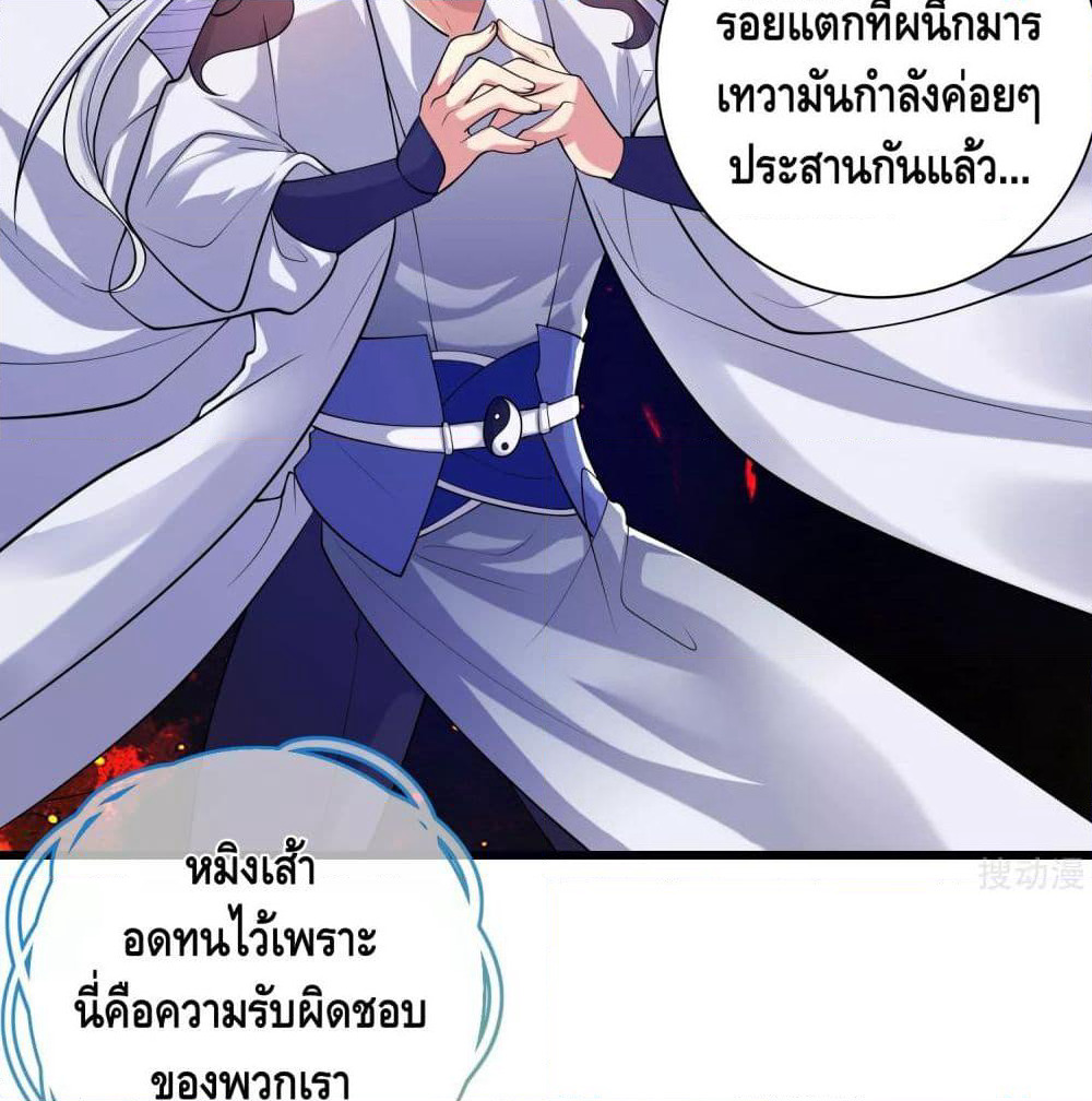 Harmonious Emperor is respected page 33