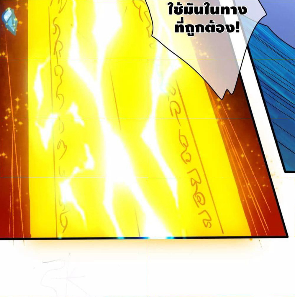 Harmonious Emperor is respected page 37