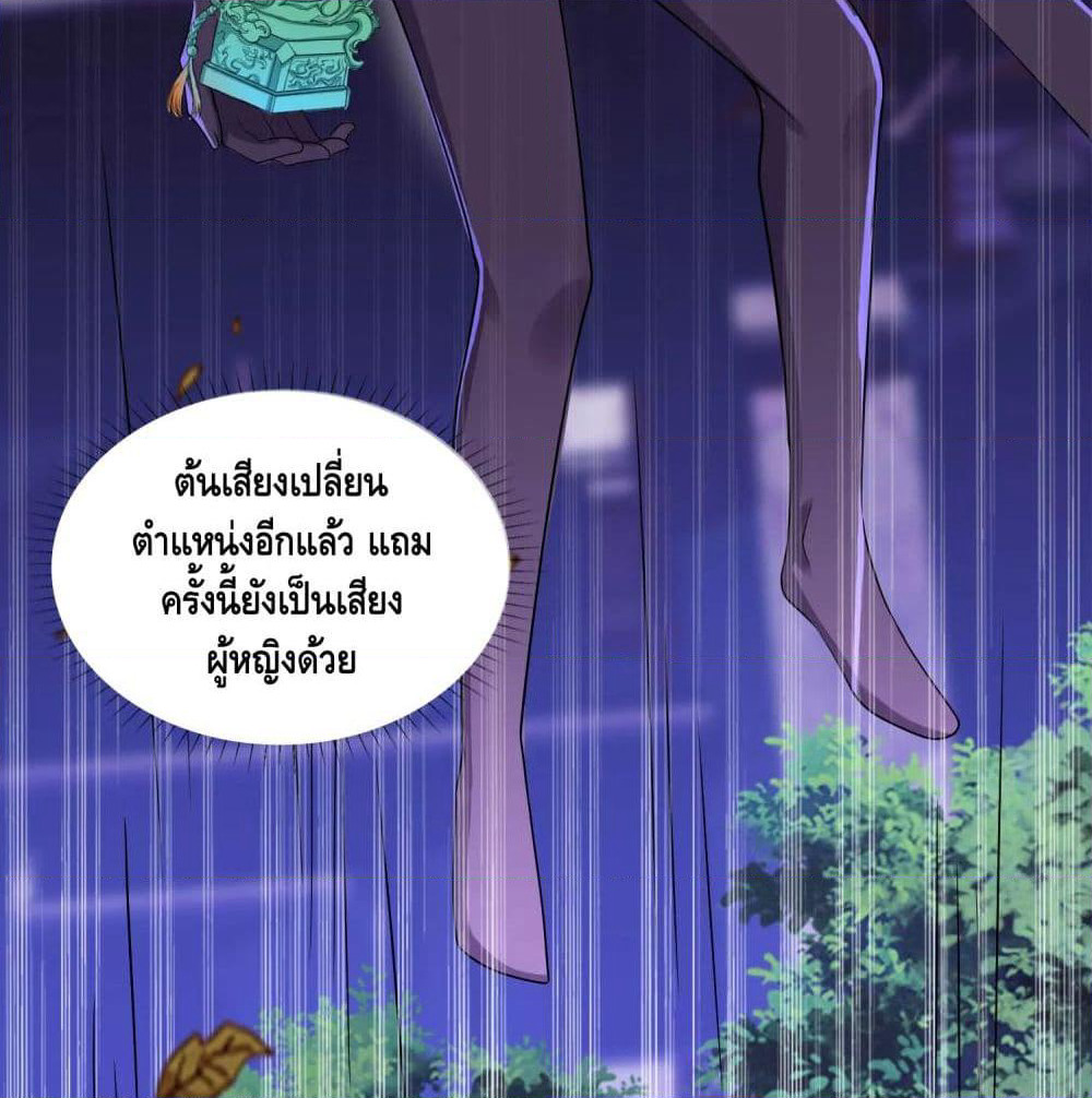 Harmonious Emperor is respected page 25