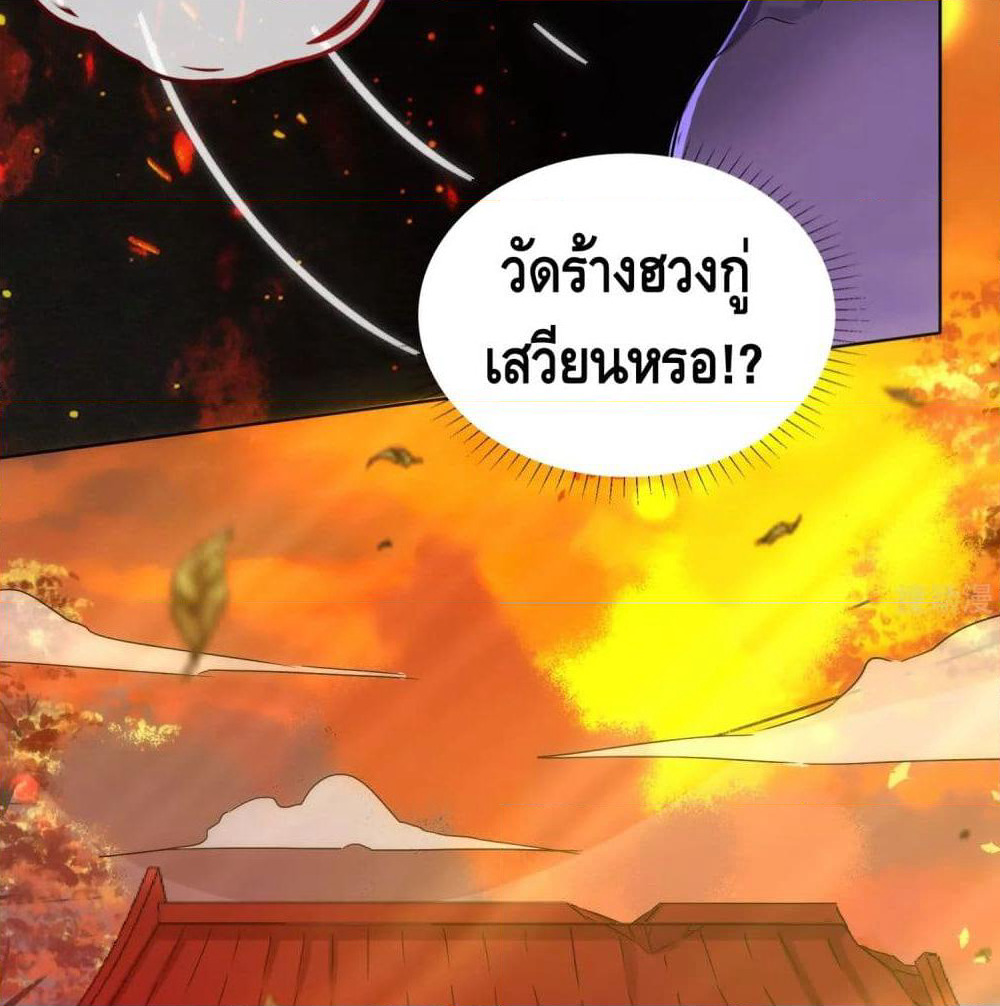Harmonious Emperor is respected page 27