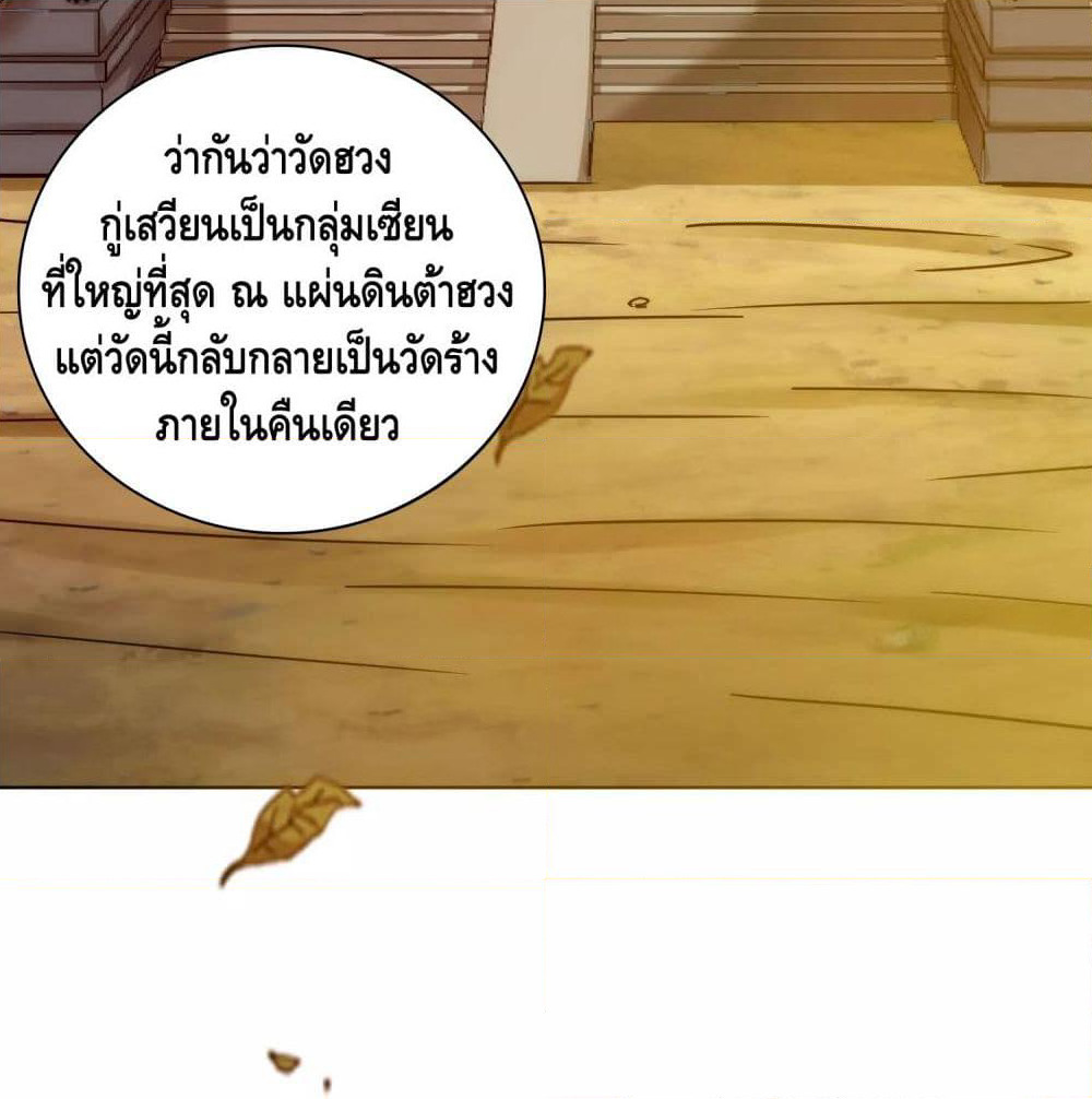 Harmonious Emperor is respected page 29