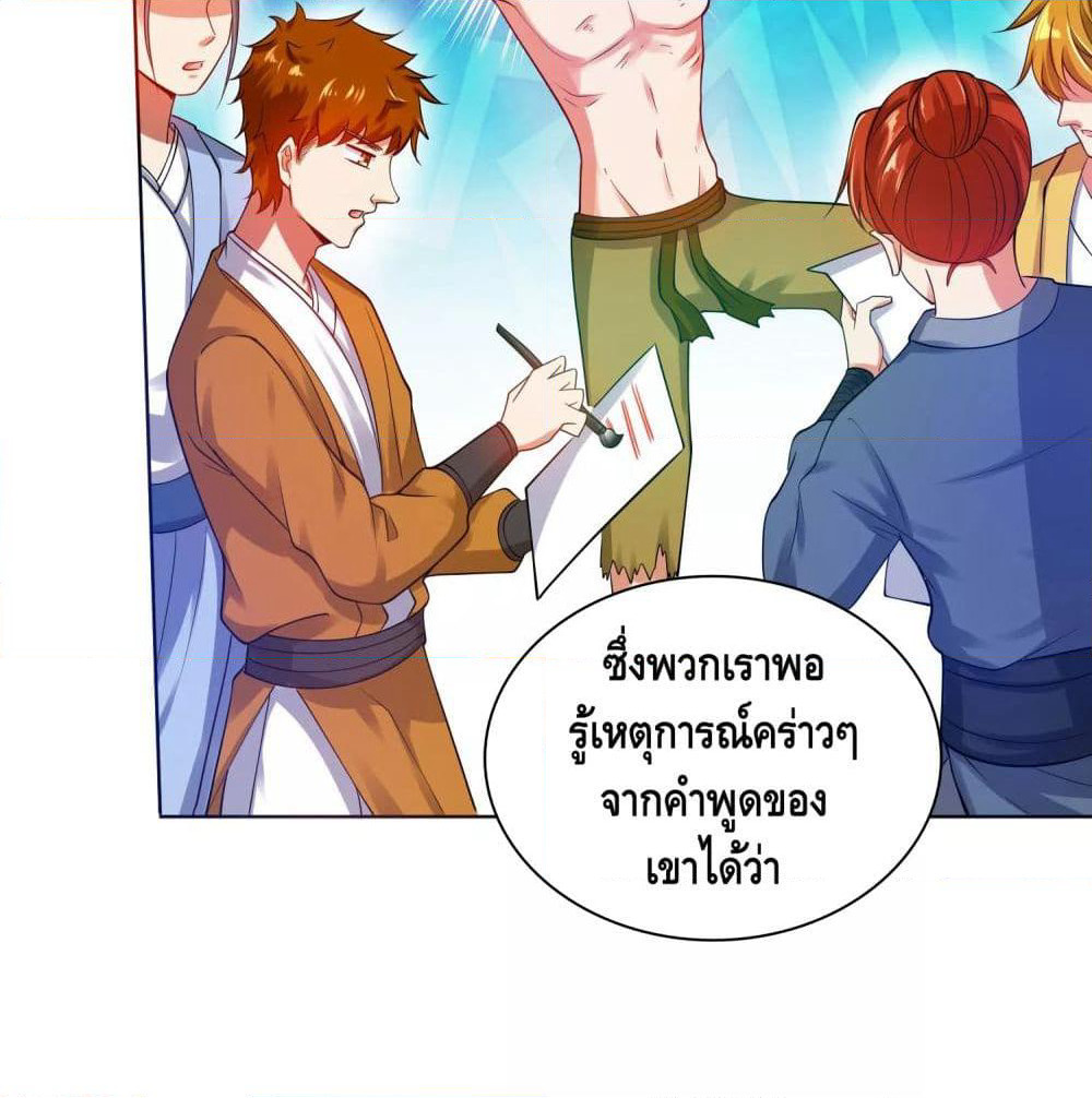 Harmonious Emperor is respected page 31