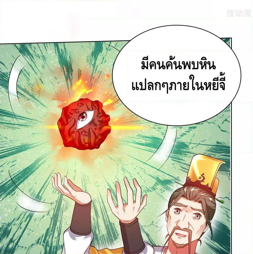 Harmonious Emperor is respected page 32
