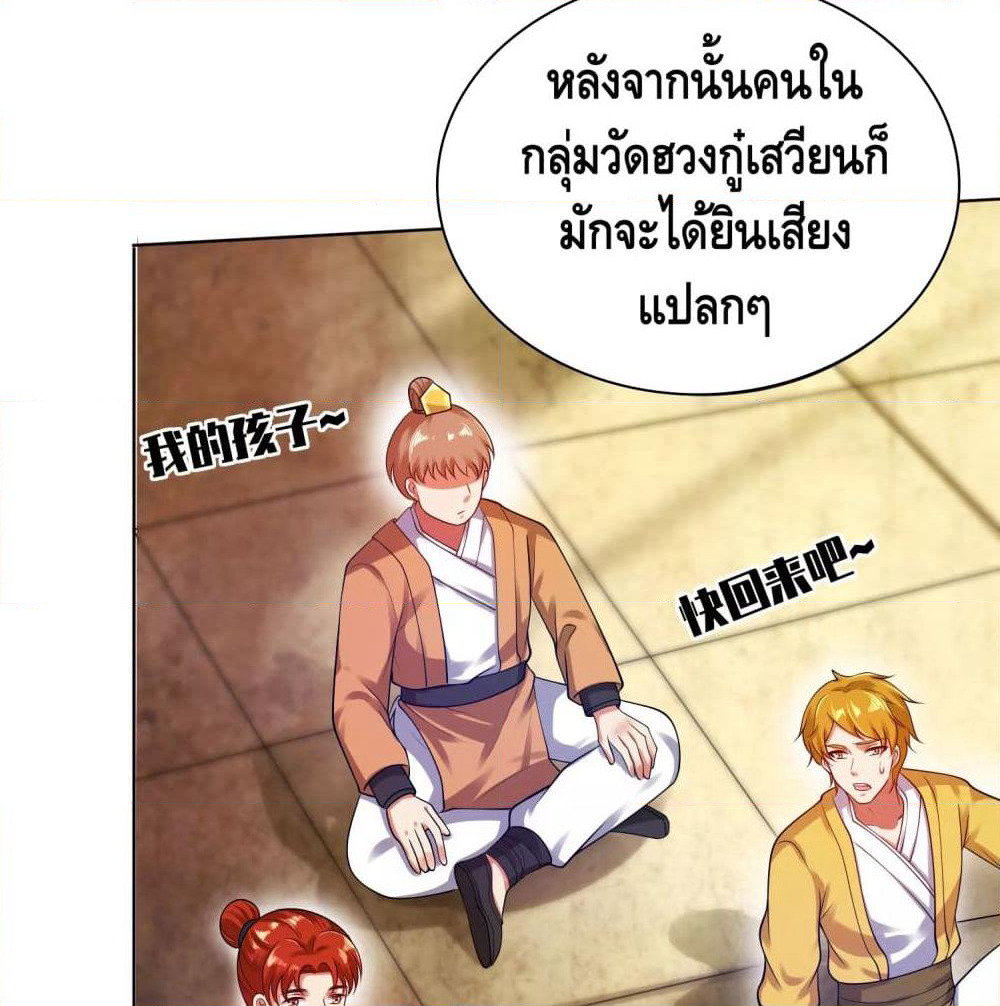 Harmonious Emperor is respected page 34
