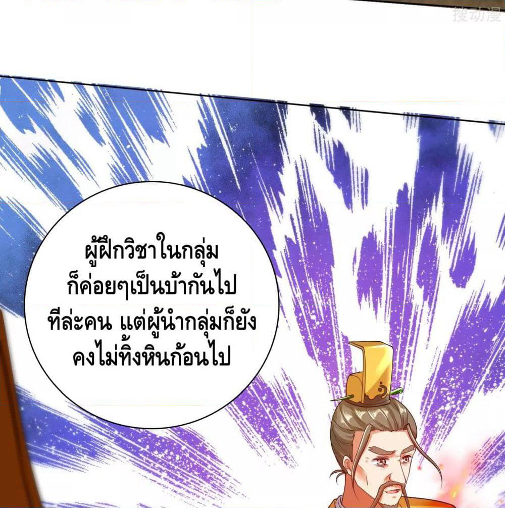 Harmonious Emperor is respected page 36