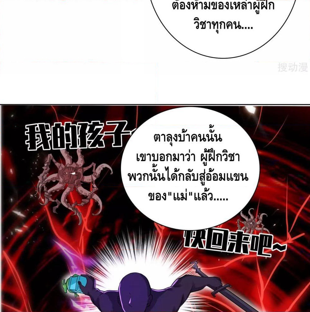 Harmonious Emperor is respected page 38
