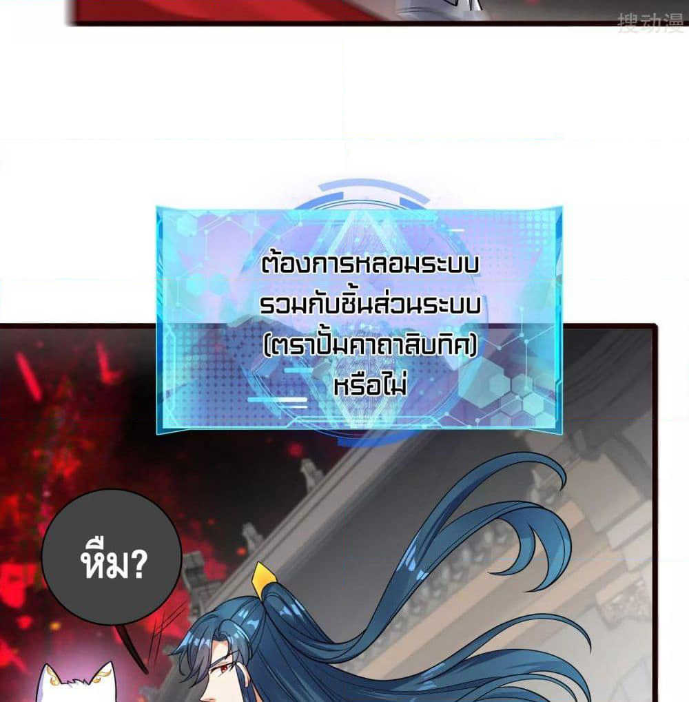 Harmonious Emperor is respected page 27