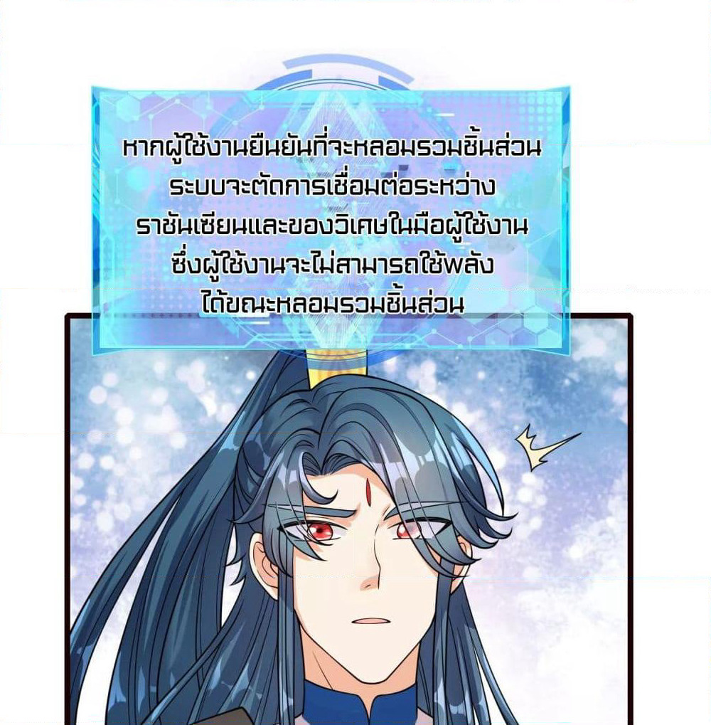 Harmonious Emperor is respected page 30
