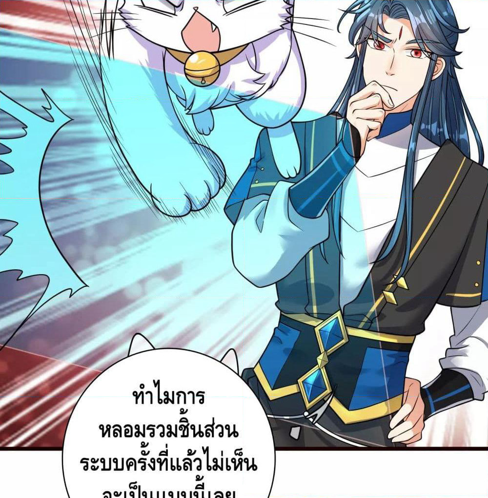Harmonious Emperor is respected page 32