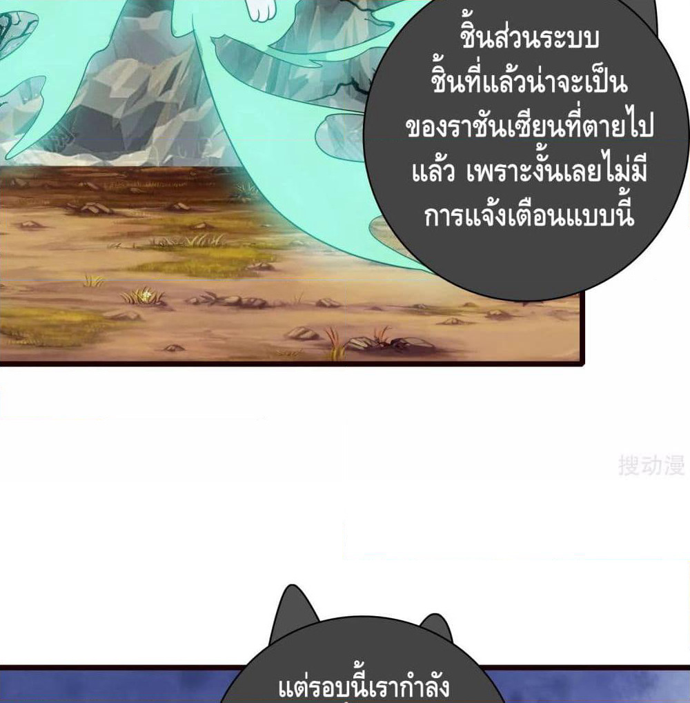 Harmonious Emperor is respected page 36