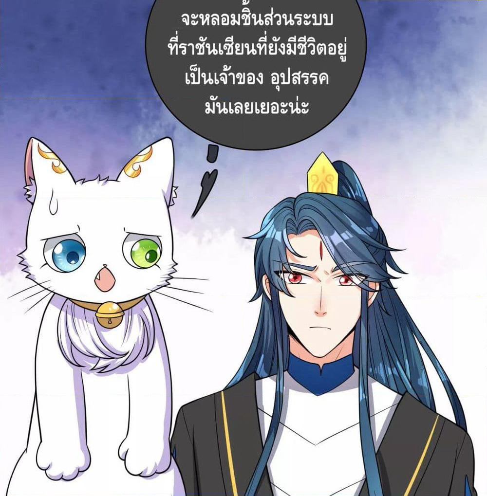Harmonious Emperor is respected page 37