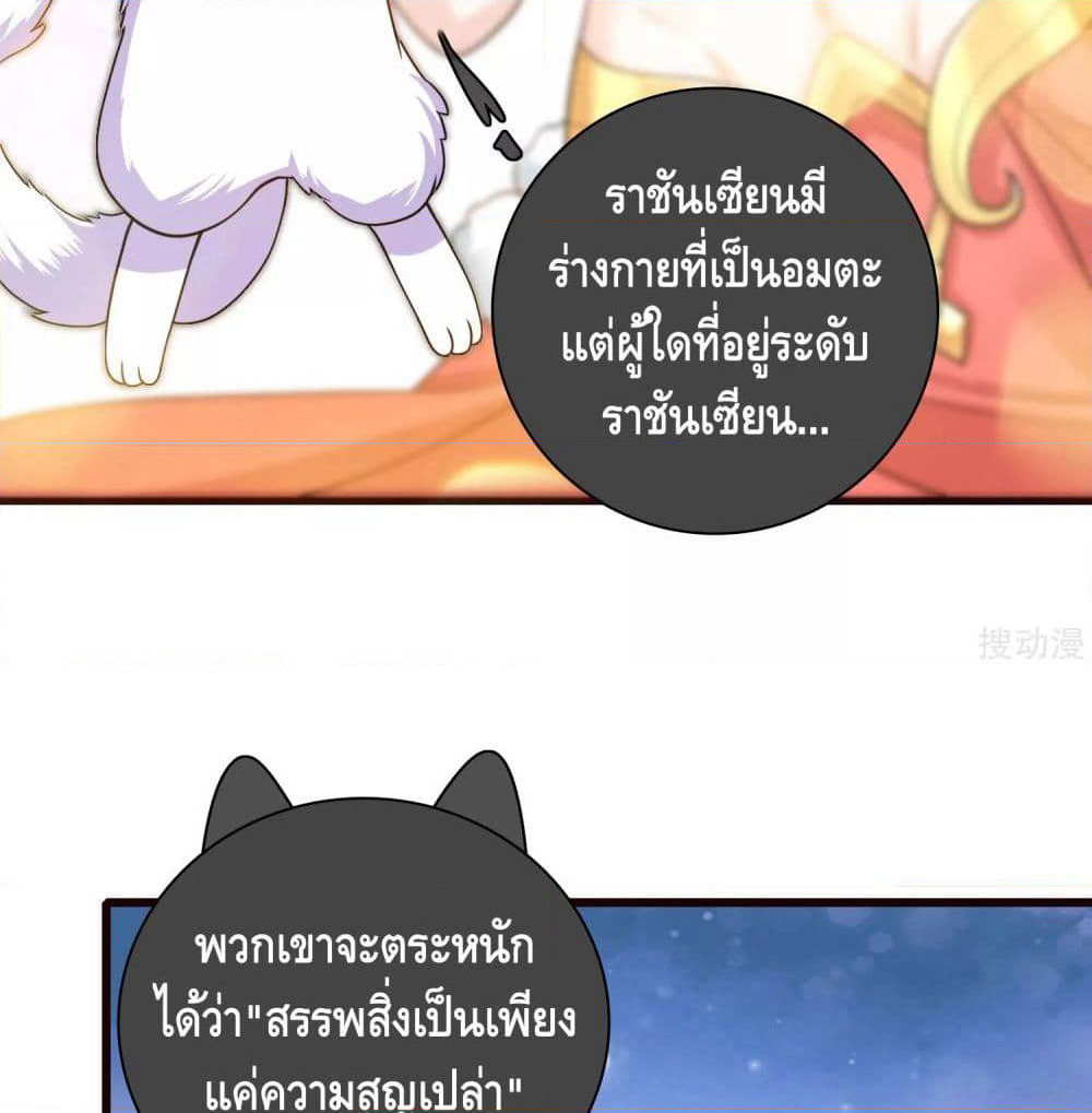 Harmonious Emperor is respected page 42