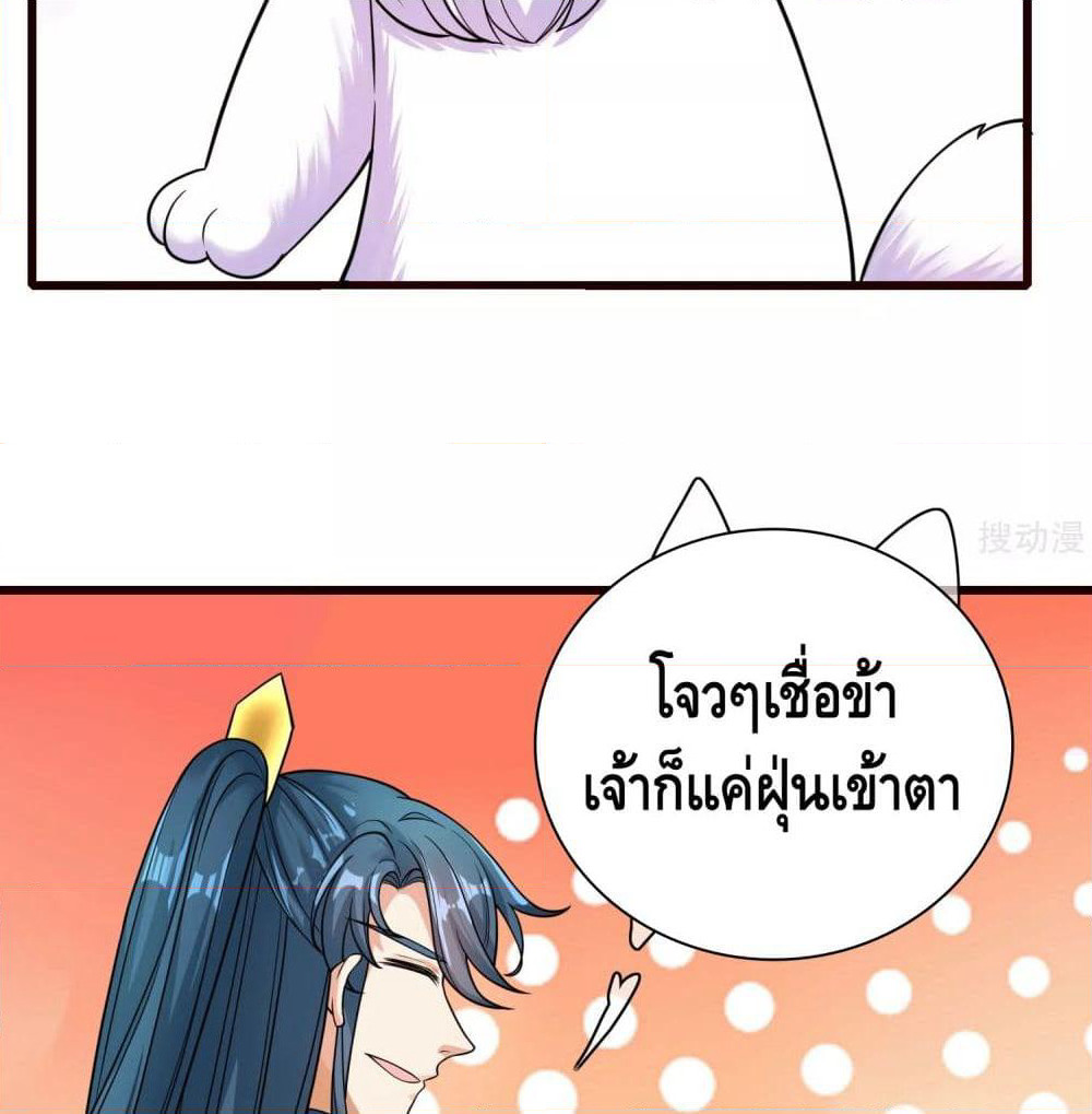 Harmonious Emperor is respected page 45