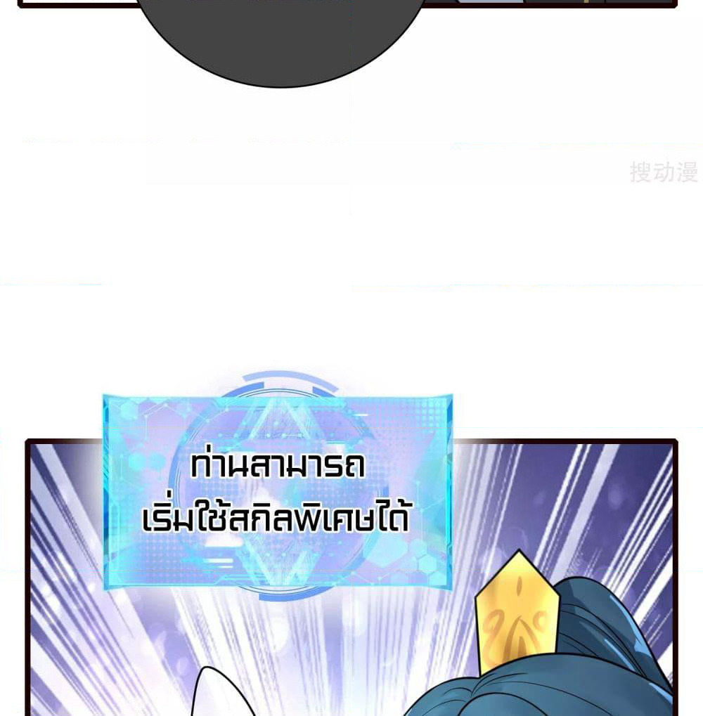 Harmonious Emperor is respected page 49