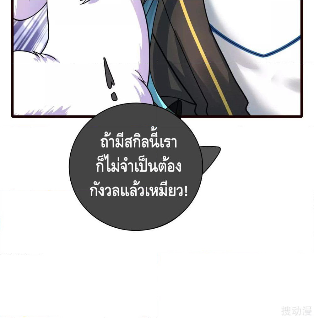 Harmonious Emperor is respected page 51