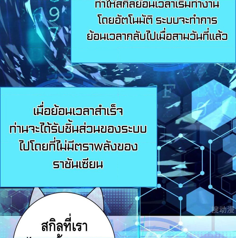 Harmonious Emperor is respected page 3