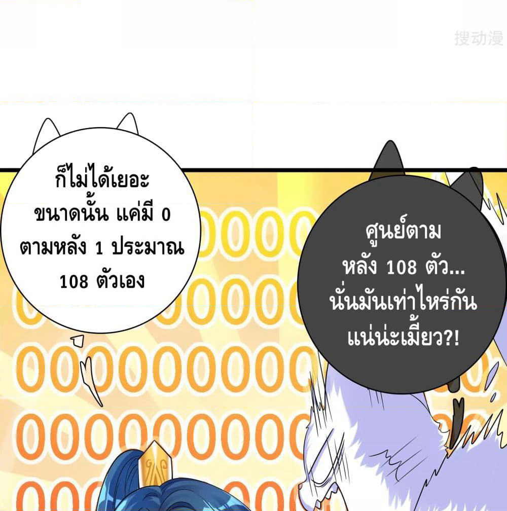 Harmonious Emperor is respected page 12