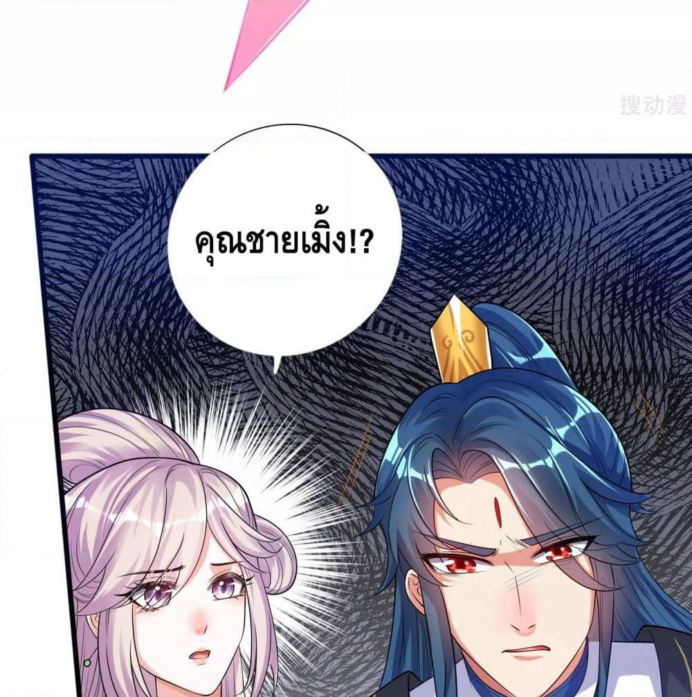 Harmonious Emperor is respected page 34