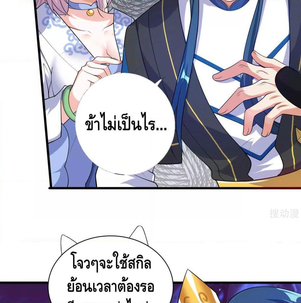 Harmonious Emperor is respected page 35