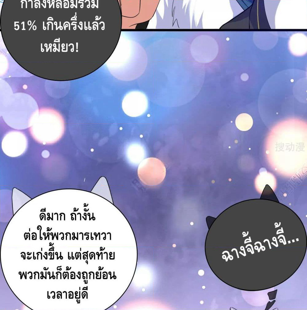 Harmonious Emperor is respected page 37