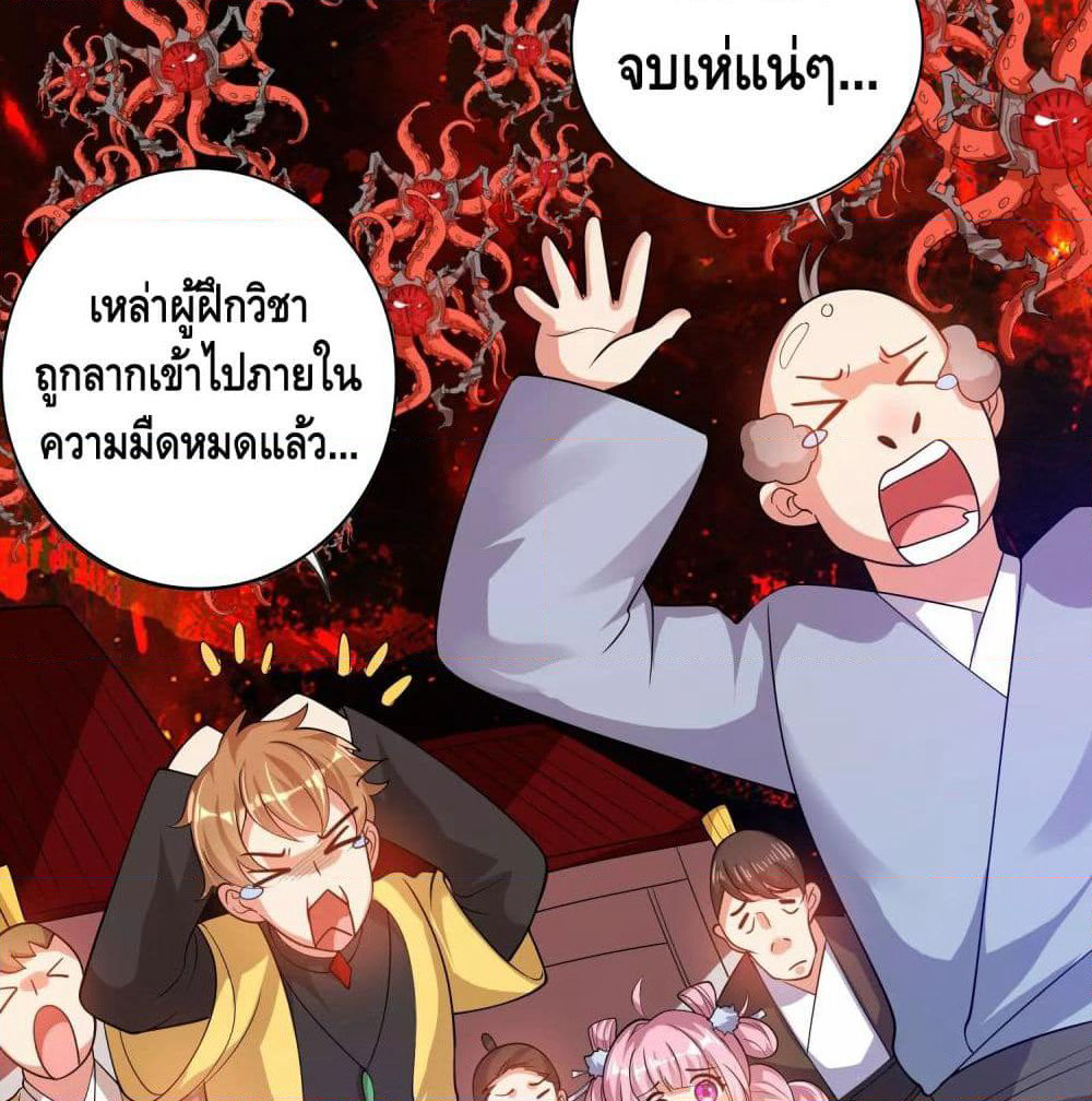 Harmonious Emperor is respected page 49