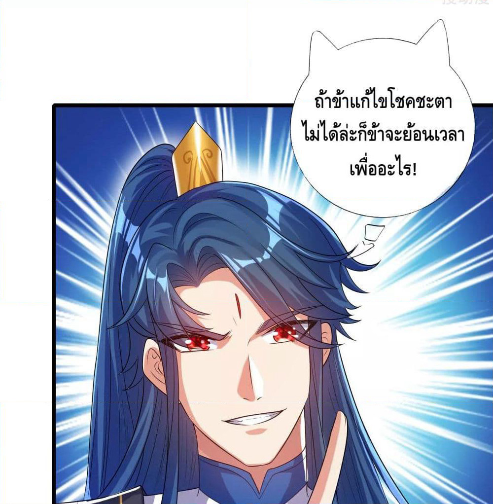 Harmonious Emperor is respected page 11