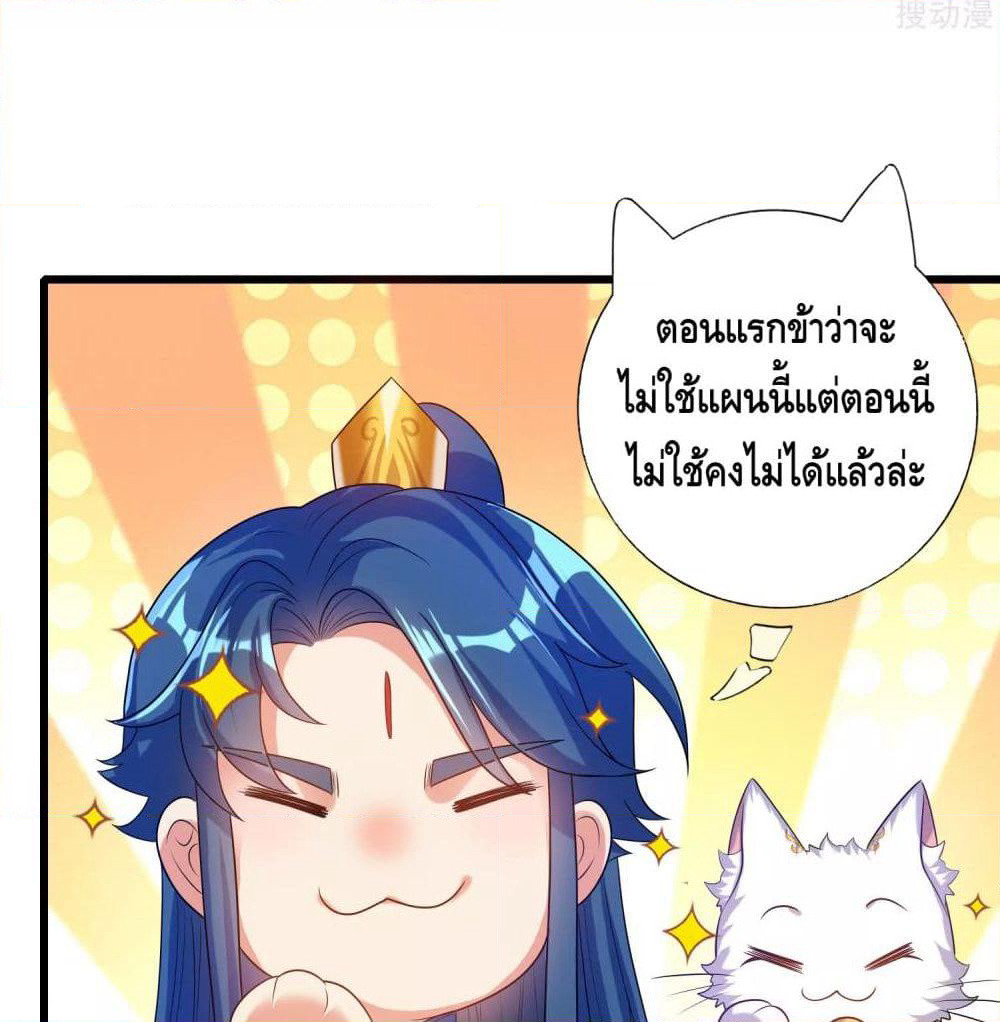 Harmonious Emperor is respected page 20