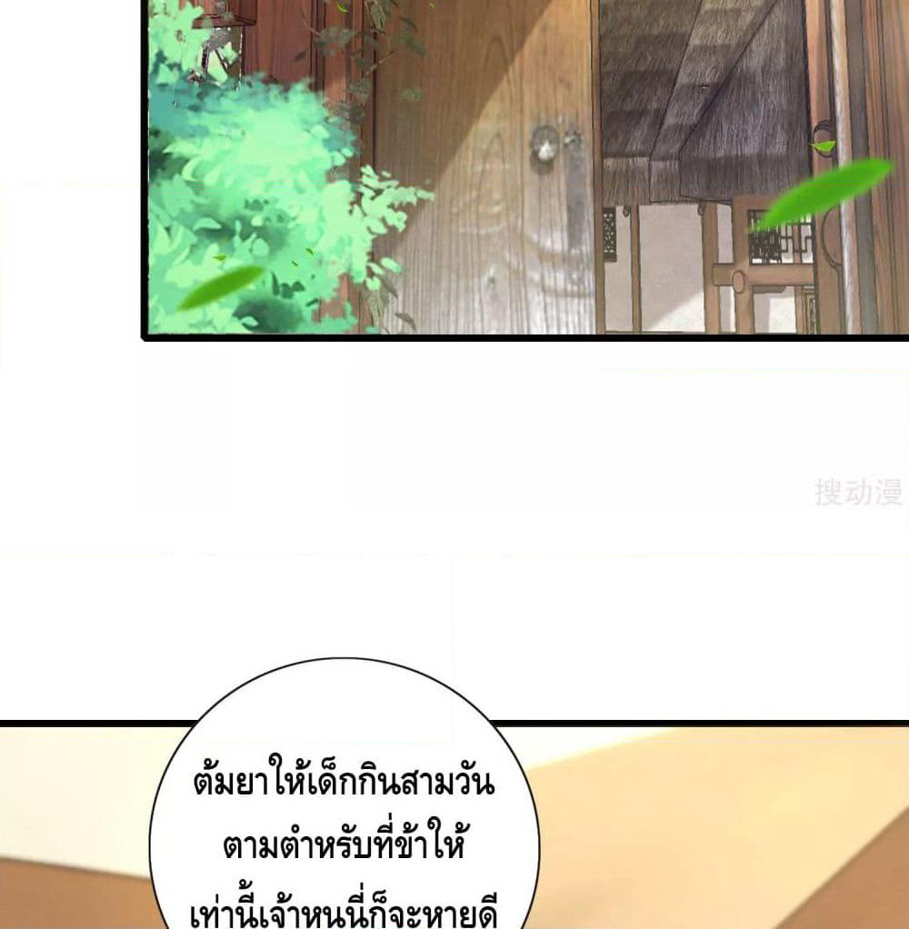 Harmonious Emperor is respected page 24