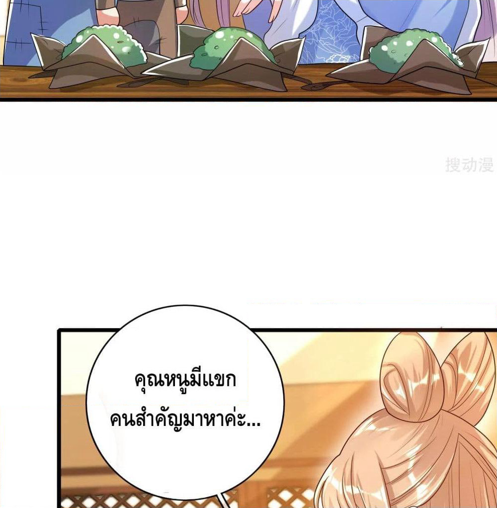 Harmonious Emperor is respected page 26