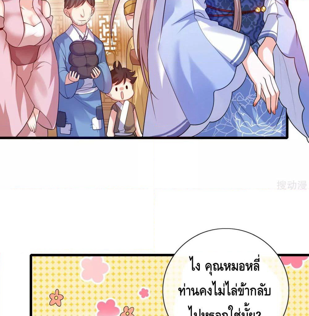 Harmonious Emperor is respected page 29