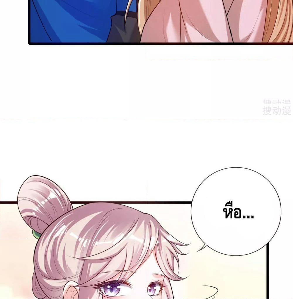 Harmonious Emperor is respected page 31