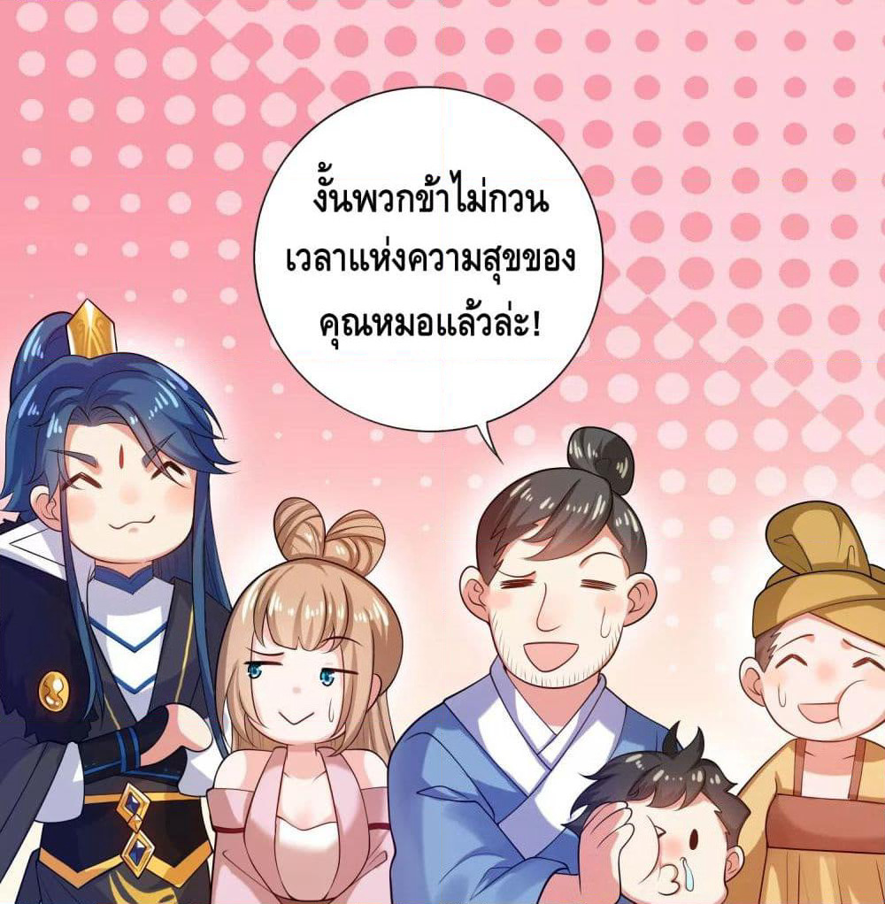 Harmonious Emperor is respected page 33