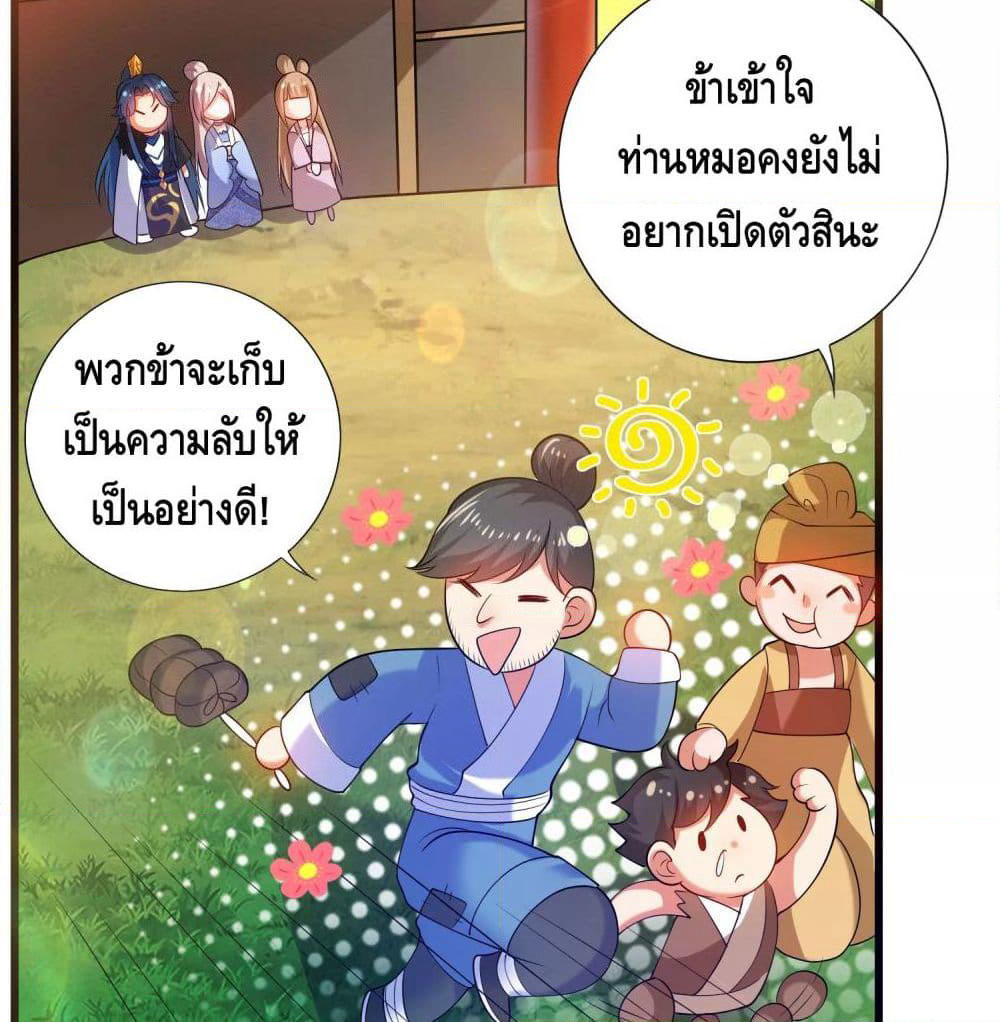 Harmonious Emperor is respected page 36