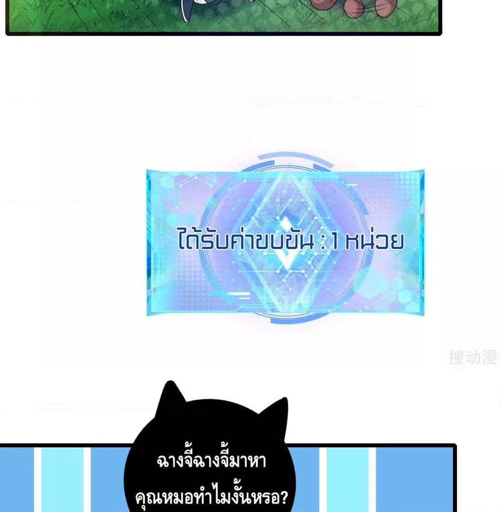 Harmonious Emperor is respected page 37