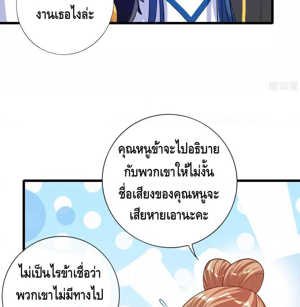 Harmonious Emperor is respected page 39
