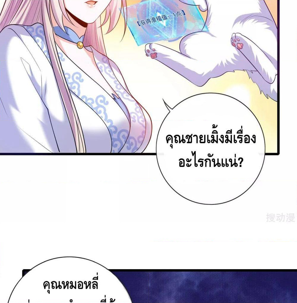Harmonious Emperor is respected page 42