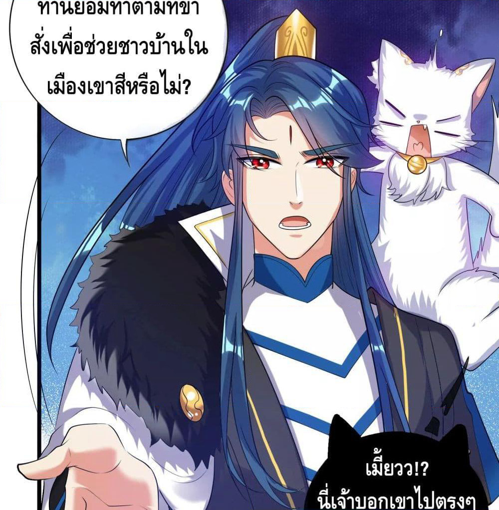 Harmonious Emperor is respected page 43