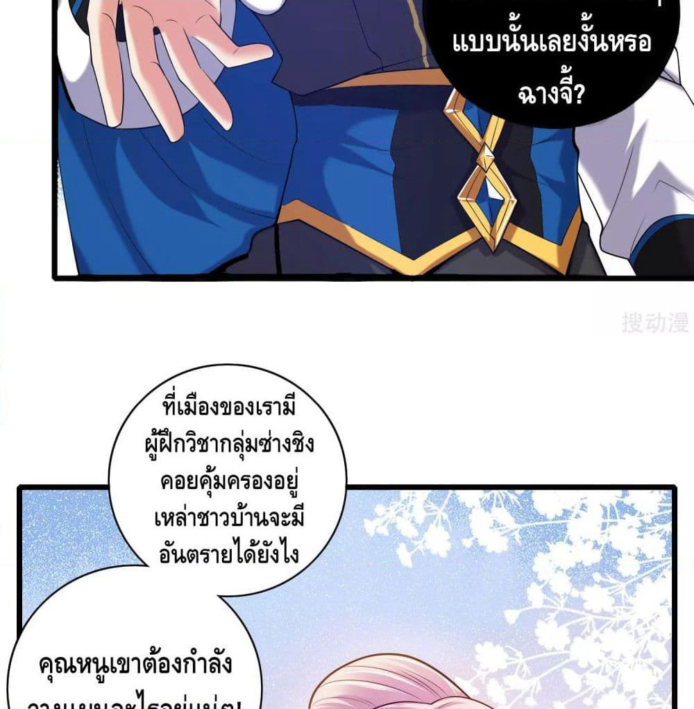 Harmonious Emperor is respected page 44