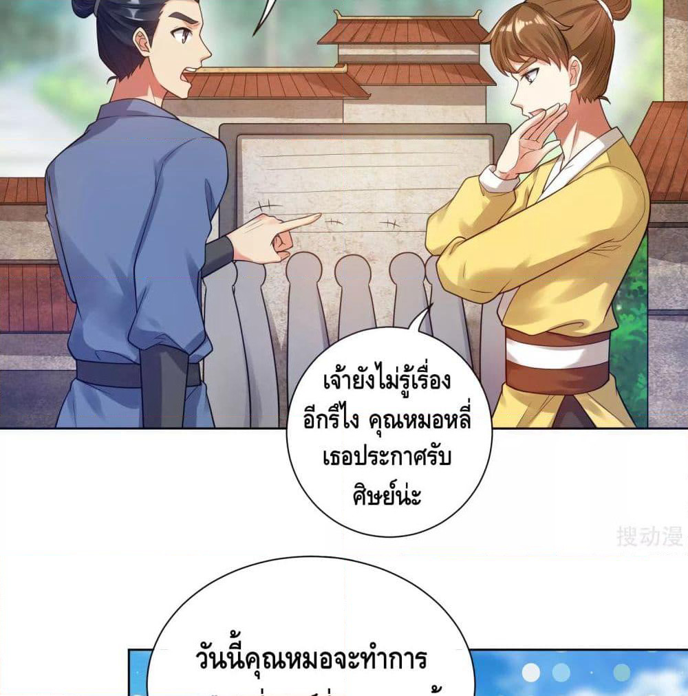 Harmonious Emperor is respected page 3