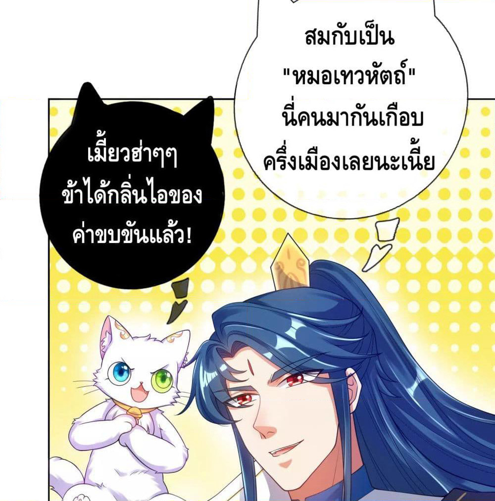 Harmonious Emperor is respected page 6