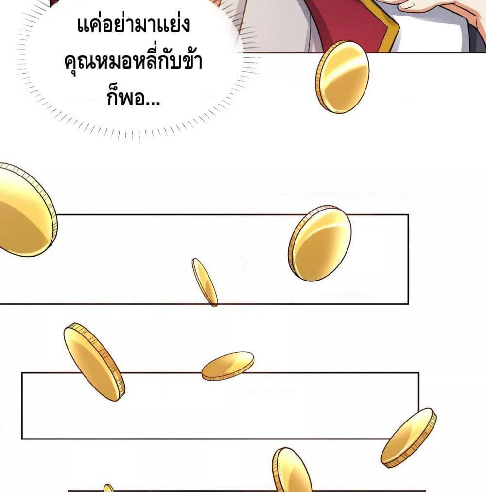 Harmonious Emperor is respected page 18