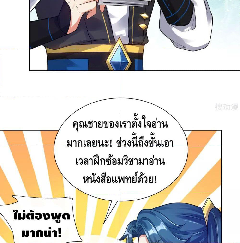 Harmonious Emperor is respected page 21