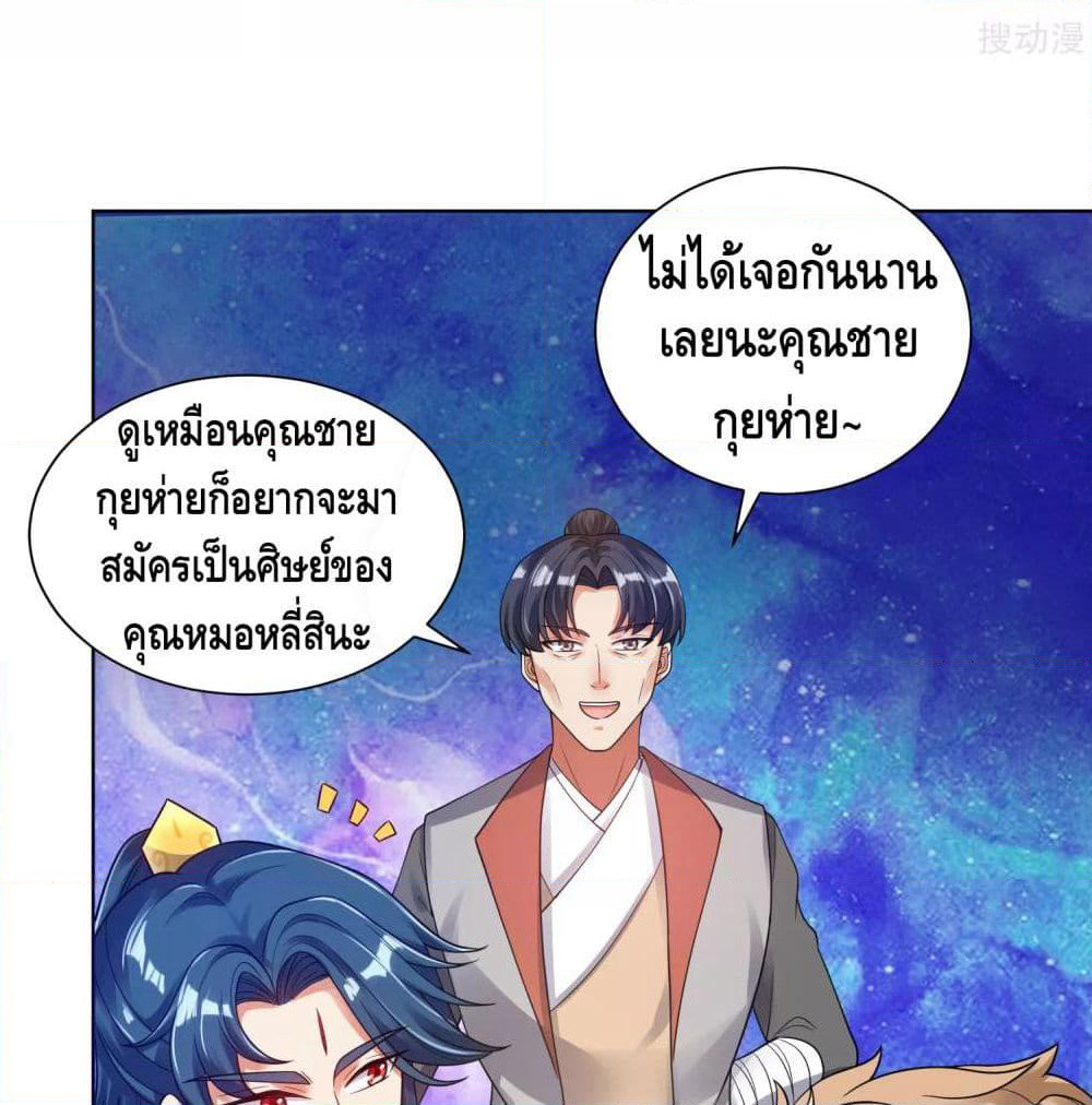 Harmonious Emperor is respected page 23