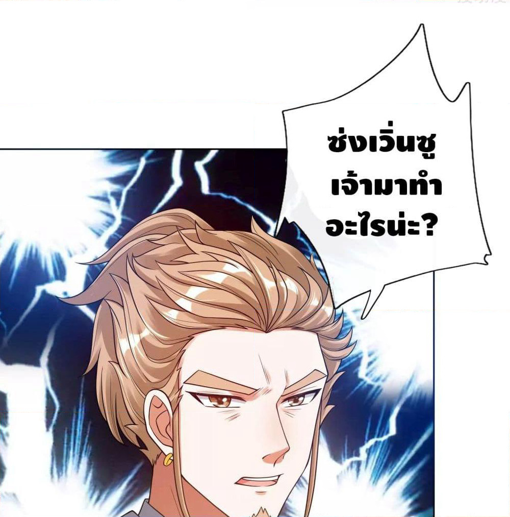 Harmonious Emperor is respected page 25