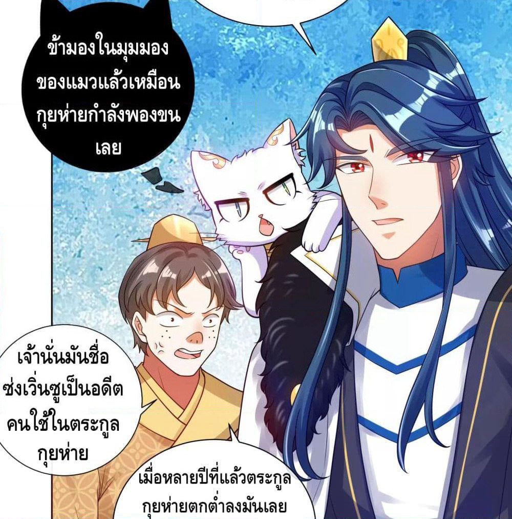 Harmonious Emperor is respected page 27