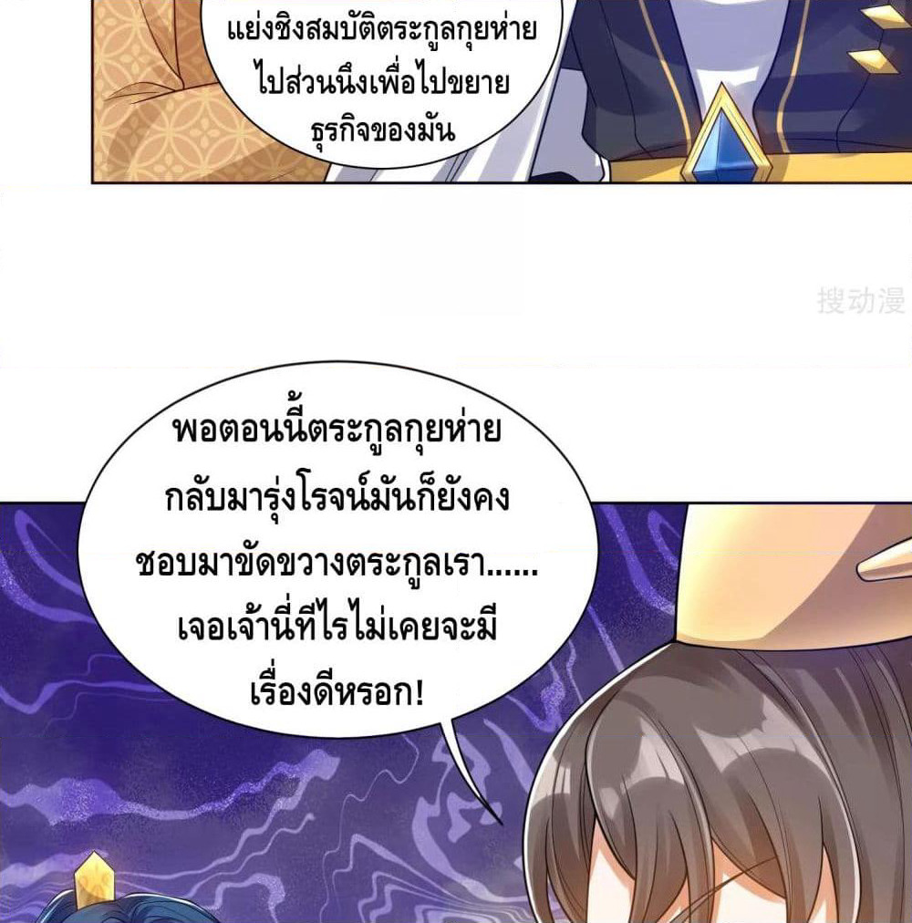 Harmonious Emperor is respected page 28