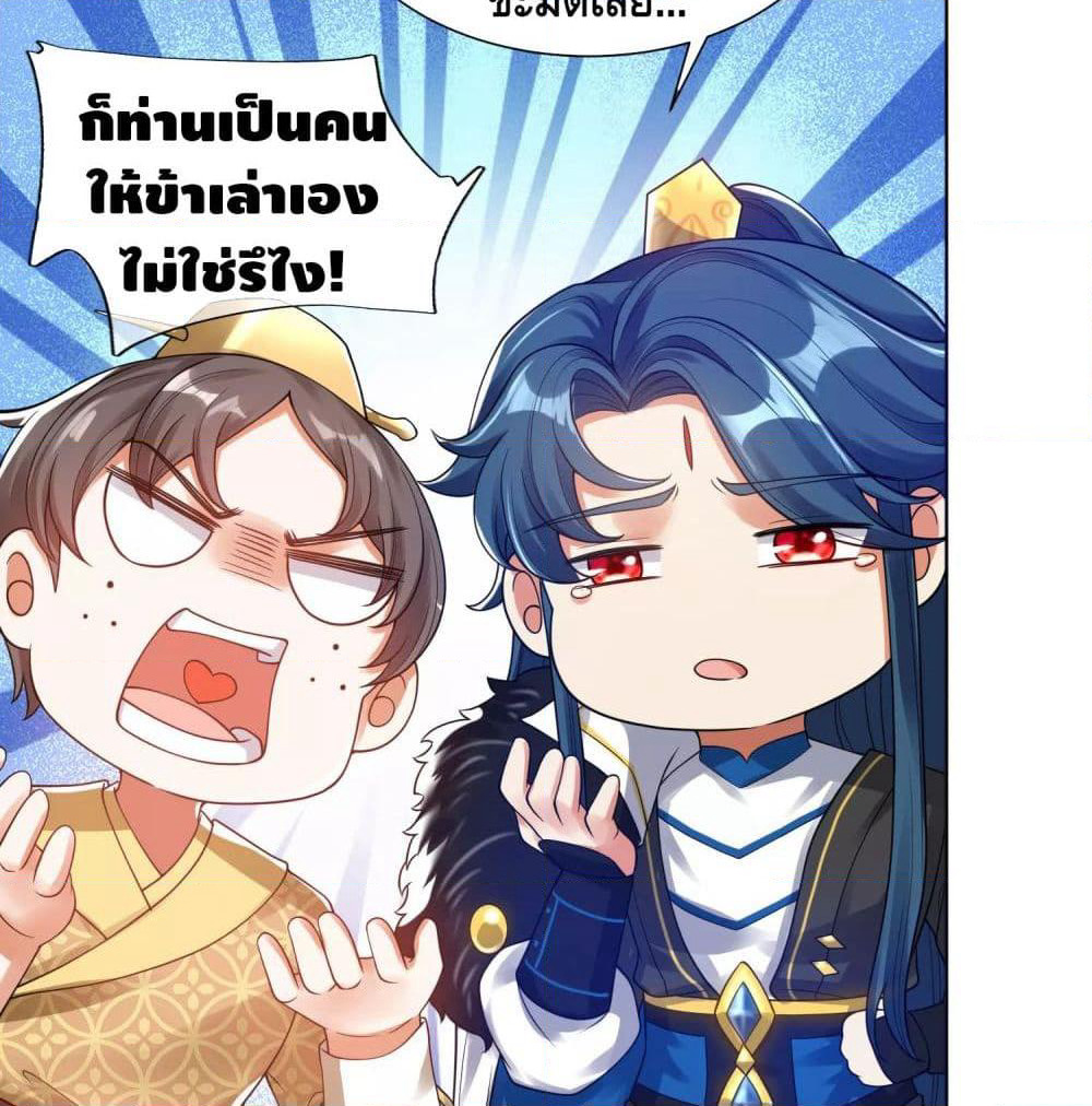 Harmonious Emperor is respected page 30