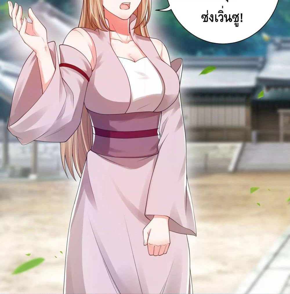 Harmonious Emperor is respected page 43